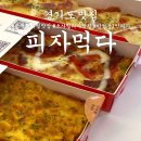 맘스터치(평택소사벌점) | 평택 소사벌맛집 &#39;피자먹다&#39; 1인피자 배달후기