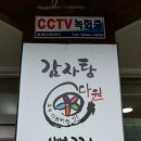 다원감자탕 이미지