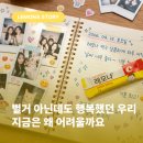 그때 우리는 왜 더 잘 웃었을까요 ? 미니홈피 하나로 설레던 이유 (레모나비타민)