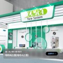 테라시스템