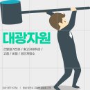 대광자원 이미지