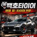 백호타이어 이미지
