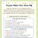 제 26-5호 한울 부모교육 ‘주도성과 책임감 키우는 부모의 역할’ 이미지
