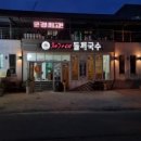 채가네들깨국수 이미지