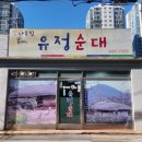 감나무집유정순대 이미지