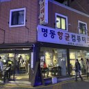 제일컴퓨터세탁소 이미지