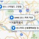 산스