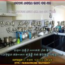 석호로 110 상록구청 건널목 앞 | 보수 의뢰 중 랭킹 1위, 인조대리석 싱크대 식탁 개조!