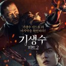 기생수 파트2 Parasyte: Part 2, 2014 제작 일본 | SF, 스릴러 | 2015.05.07 개봉 | 청소년관람불가 | 117분 감독야마자키 타카시 출연소메타니 쇼타, 아베 사다 이미지