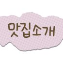 흙사랑식당 이미지