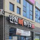 만천 | 속초항맛집 만천뼈해장국 메뉴 및 후기