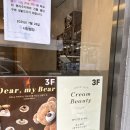크림뷰티 디어마이베어