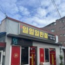 일일일반점 | [울진 맛집]일일일반점_현지인들은 중식먹으러 이곳에만 모인다네 처음부터 끝까지 맛있는 탕수육