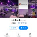 스트롱살롱