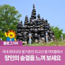 옹기촌 | 국내 최대규모 옹기촌인 외고산 옹기마을에서 장인의 숨결을 느껴 보세요