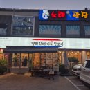 평화김해뒷고기 옥계점 | 이제는 찾아다녀야 할 평화김해뒷고기 구미옥계점