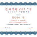 양산클래식수학전문학원