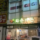 화춘가든 이미지