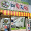 풍국면 광주학동점 | [광주 동구] 학동역 라볶이&amp;김밥 먹기 좋은 분식집, 대왕김밥학동1호점_내돈내산