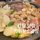 카림황소곱창