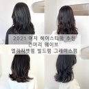 그레이스 헤어살롱