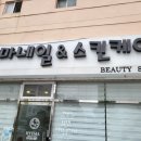 혜마네일&스킨케어