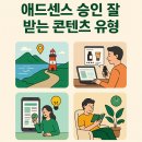 애드카 | 📈 애드센스 승인 잘 받는 콘텐츠 유형