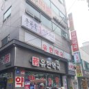 동원당약국 - 서구 월드컵4강로 227 | 동원당약국