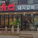 범일돼지갈비