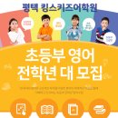 킹스키즈어학원 이미지
