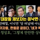 대장동 제보자는 이낙연 최측근 떴다. 기자들, 한동훈 끝이다.만만한 상대 아냐. 이미지