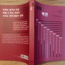 &lt;힘의 역전&gt; 1권 프롤로그