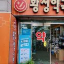 황성약국 이미지