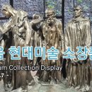 리움미술관 소장전 2025년 2월 27일 (목) ~ (현재 진행 중, 종료일 미정) 이미지