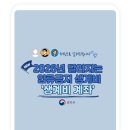 정동영 | 2026년 달라지는 압류금지생계비_"생계비계좌", 정동영장관주한폴란드대사접견, 목숨을 건 약속, 비극적...