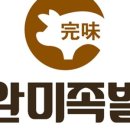 완미족발광명역점 네이버블로그