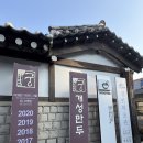 성만식당 | 인사동 만두전골 맛집 추천 미쉐린 8년연속 선정 개성만구 궁 솔직후기