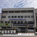 충주삼성요양원