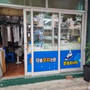 백영사 세탁소 이미지