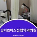 누리정형외과의원 네이버블로그