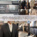밝은온누리약국 | 대구 예복 마르코제노 후기 | 맞춤정장 가격, 정찰제라 부담 없었던 곳