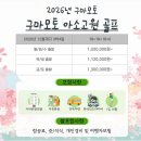 일본 구마모토 3색 골프⛳ 아소 고원 + 시내숙박 완벽 패키지