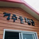 경주글램존 이미지