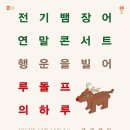 행운전기 이미지