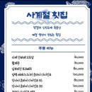 사계절 새우회