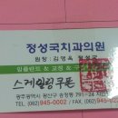 정성국치과의원 이미지