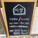 떡상떡볶이상회