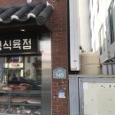 동래식육점 - 북구 | 동래식육점