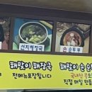 해맞이해장국 네이버블로그