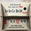 원조목포왕꽈배기